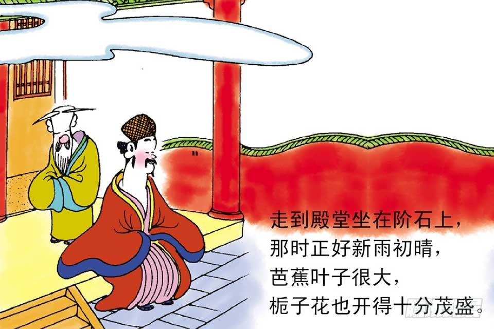 《唐诗三百首》故事十九 第41页