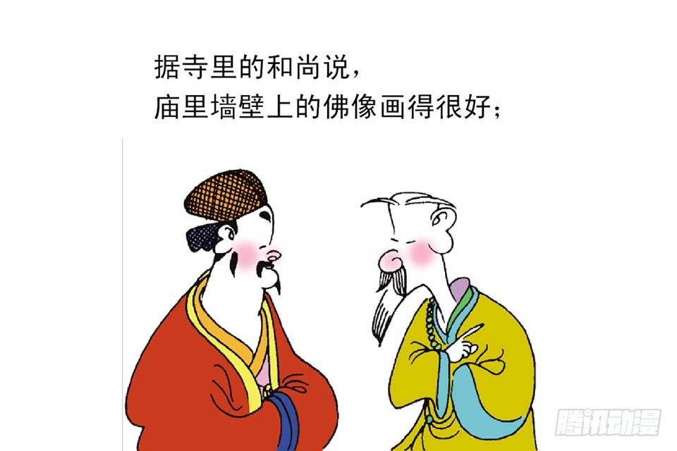 《唐诗三百首》故事十九 第42页