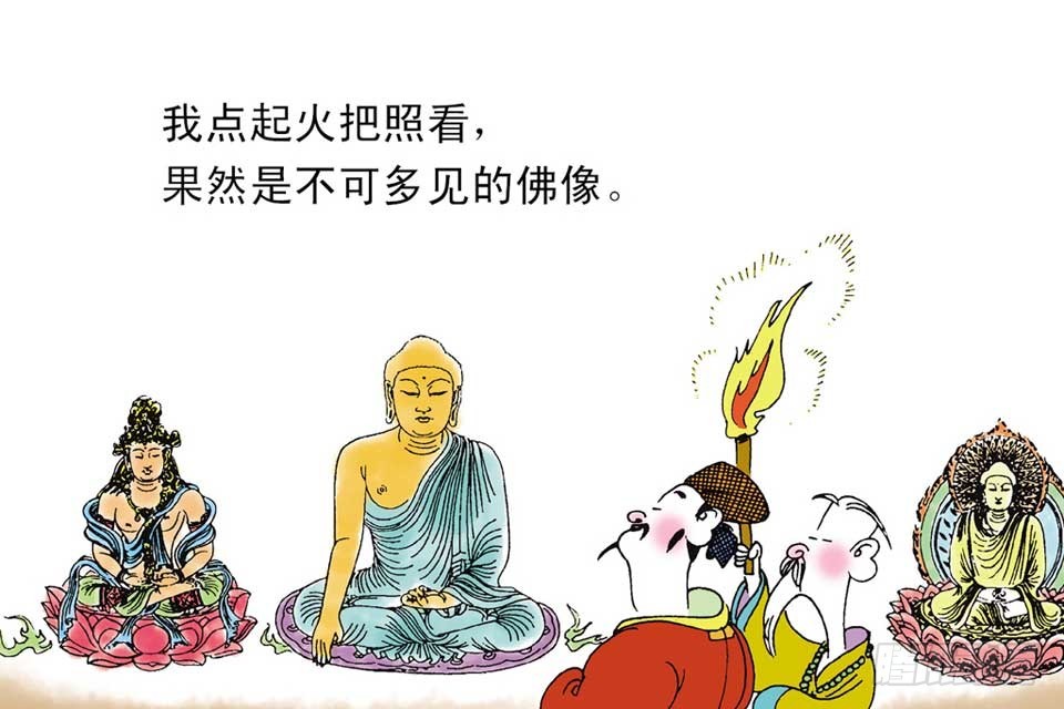 《唐诗三百首》故事十九 第43页