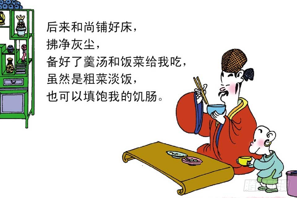 《唐诗三百首》故事十九 第44页