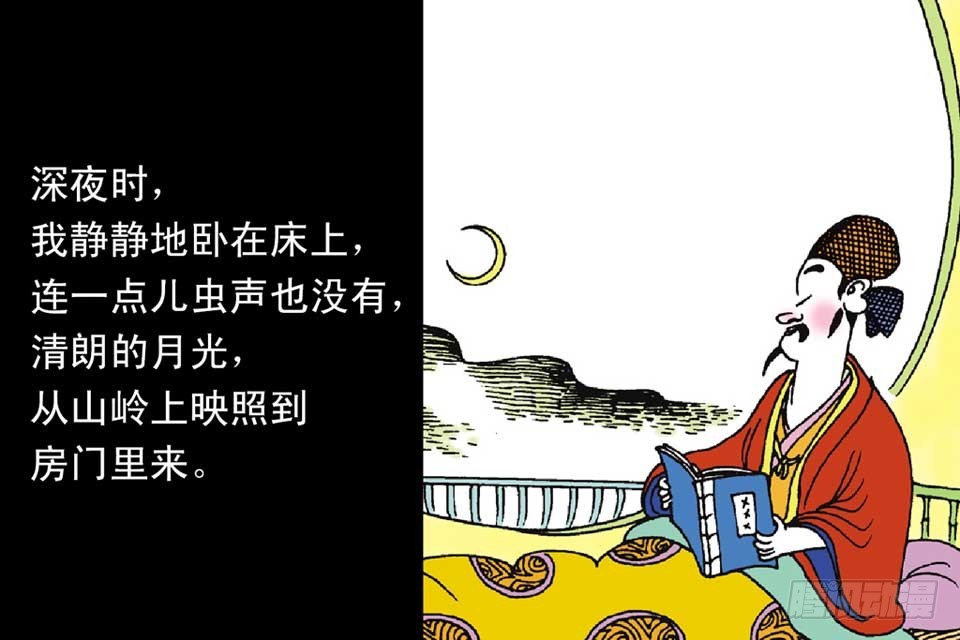 《唐诗三百首》故事十九 第45页