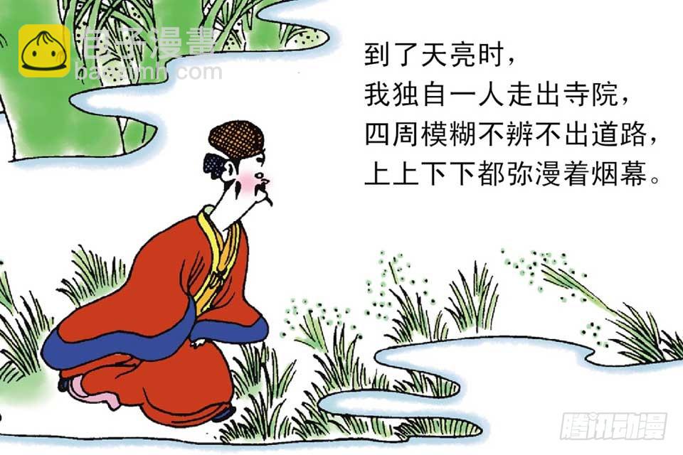 《唐诗三百首》故事十九 第46页