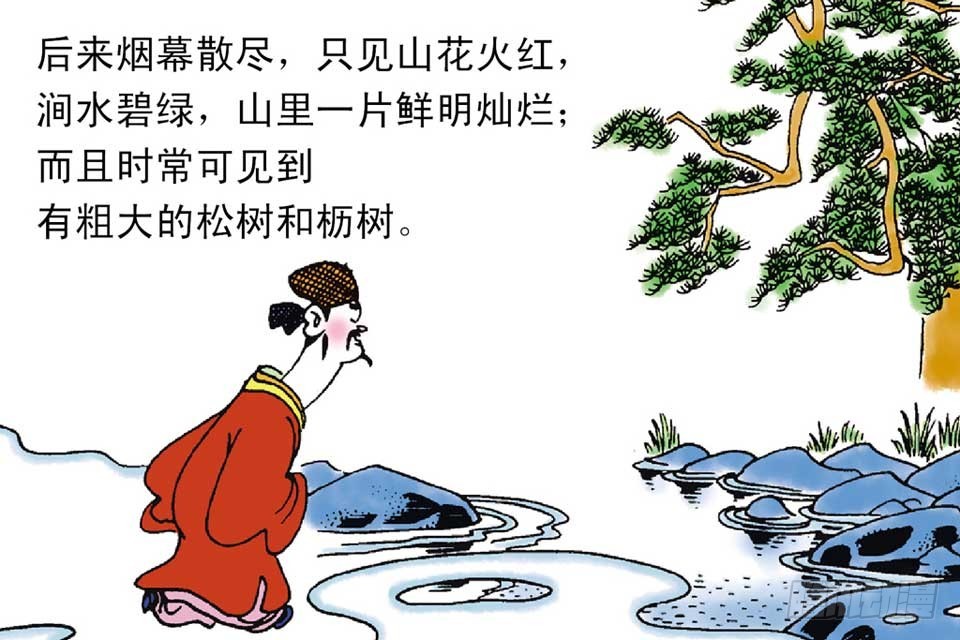 《唐诗三百首》故事十九 第47页