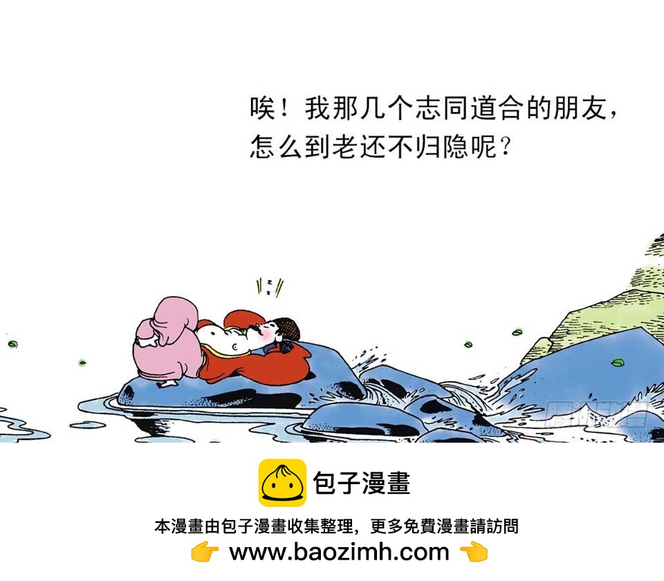 《唐诗三百首》故事十九 第50页