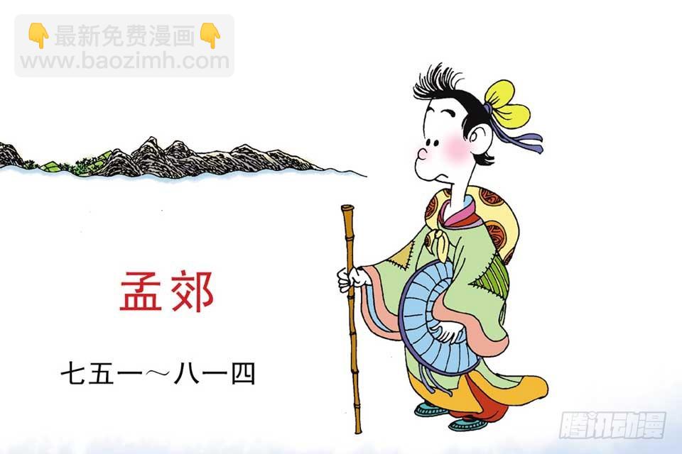 《唐诗三百首》故事十九 第5页