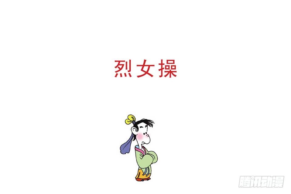 《唐诗三百首》故事十九 第6页