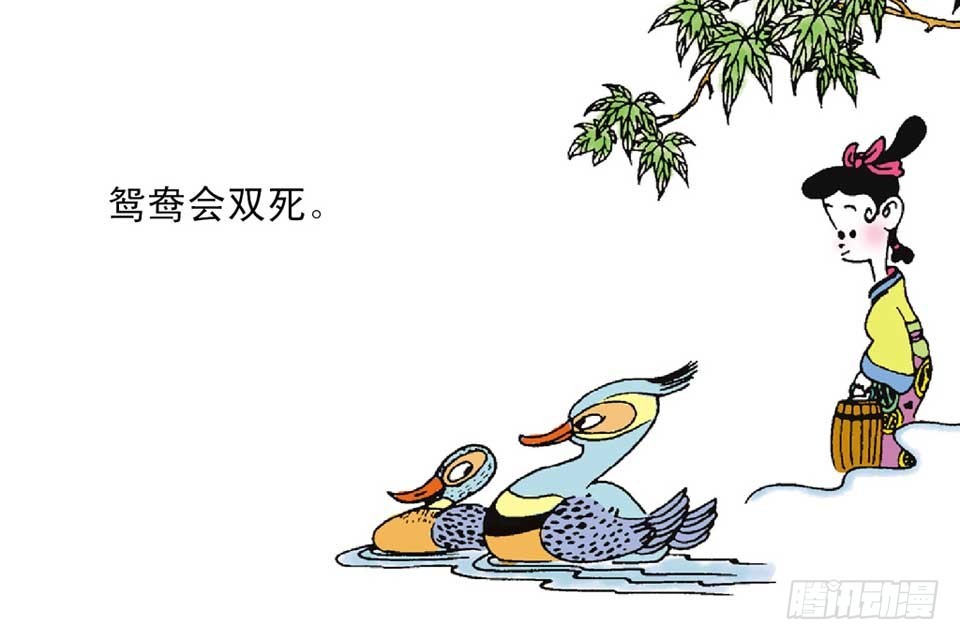 《唐诗三百首》故事十九 第8页