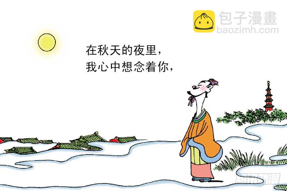 《唐诗三百首》故事九 第11页