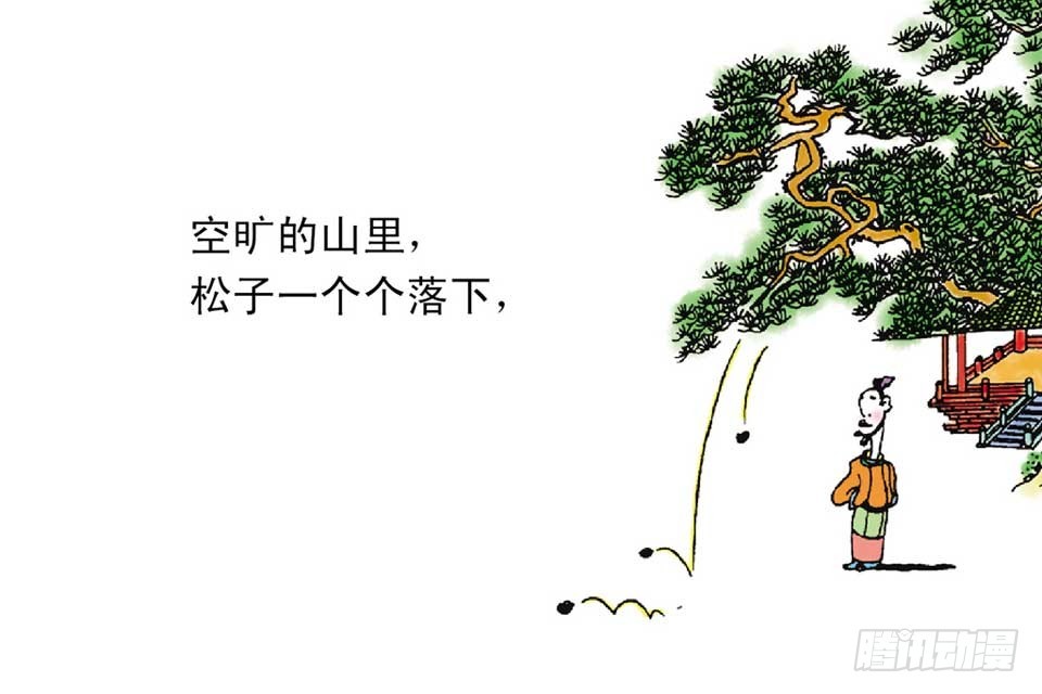 《唐诗三百首》故事九 第13页
