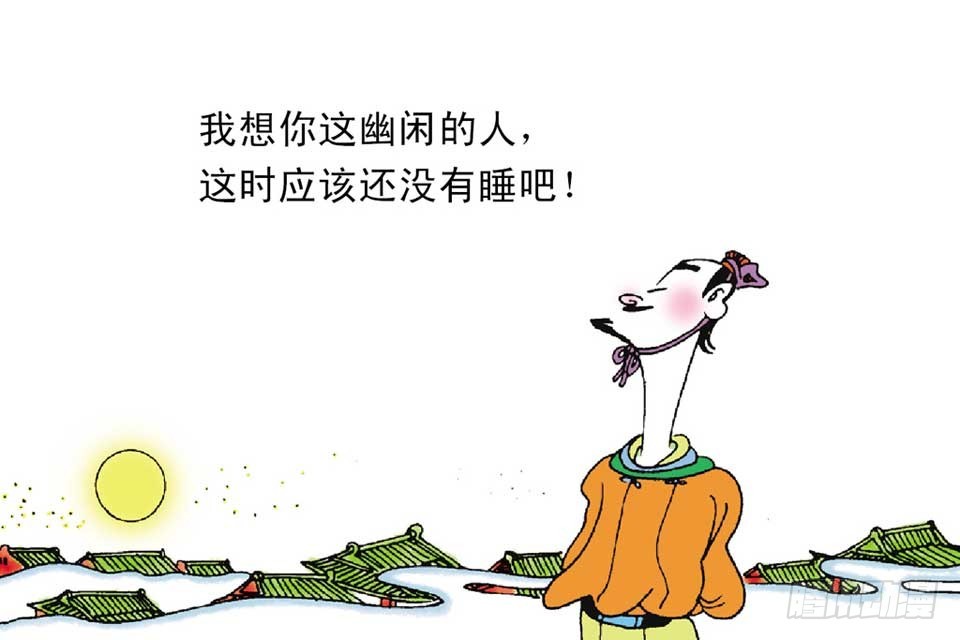 《唐诗三百首》故事九 第14页