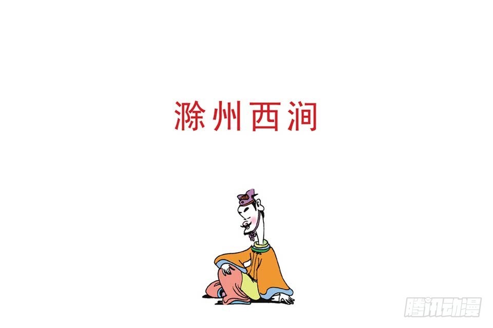 《唐诗三百首》故事九 第15页