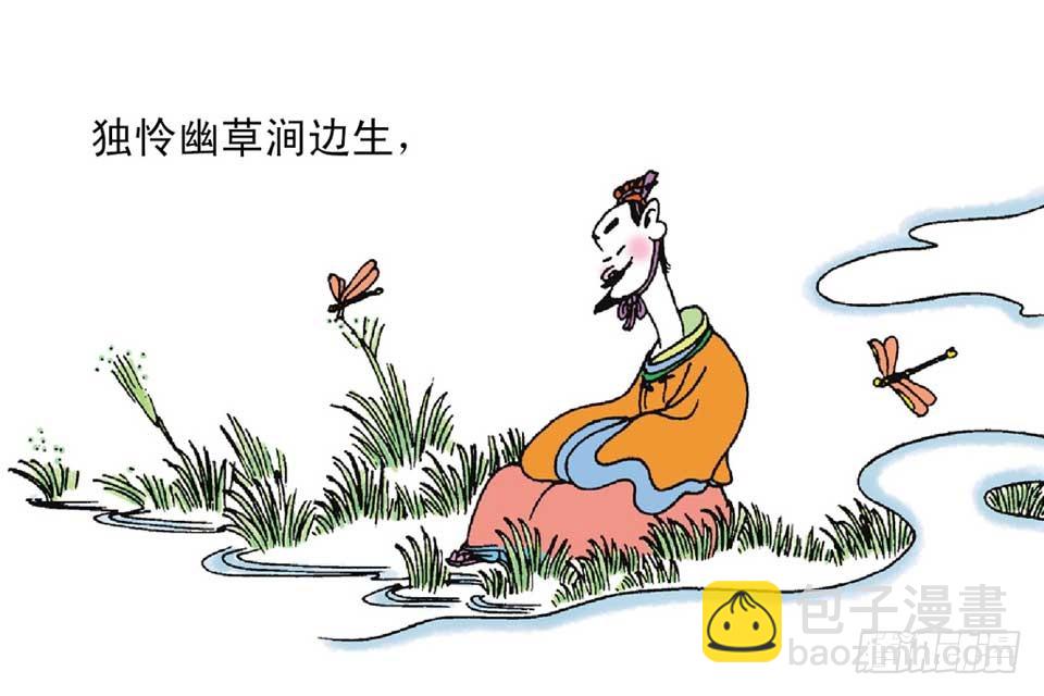 《唐诗三百首》故事九 第16页