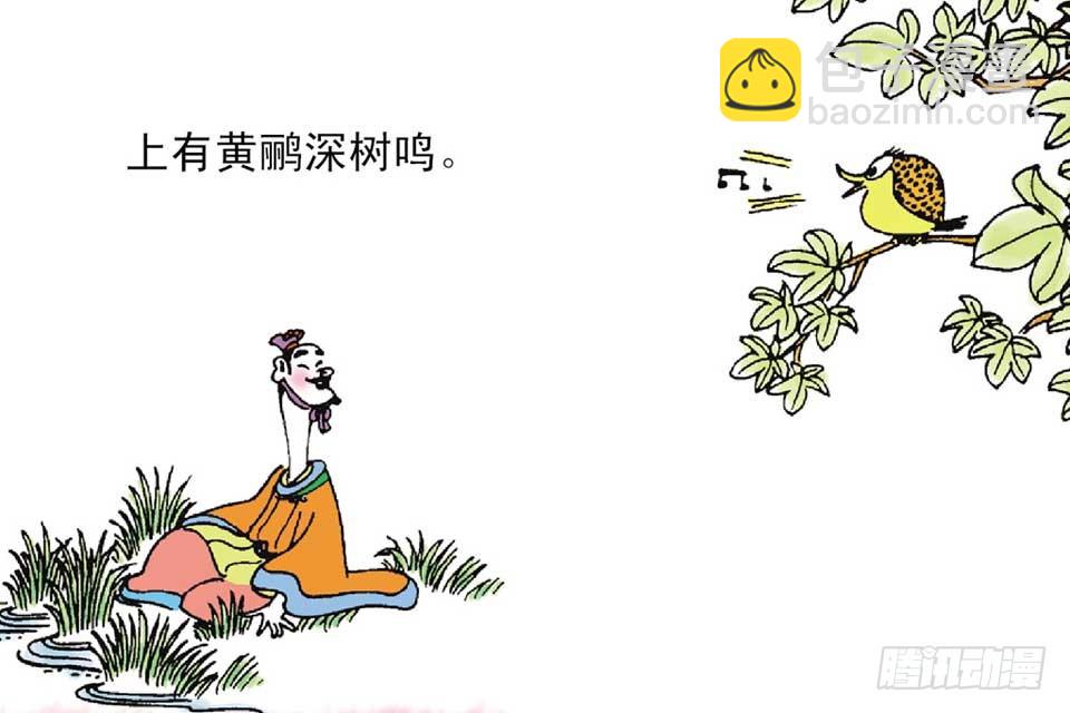 《唐诗三百首》故事九 第17页
