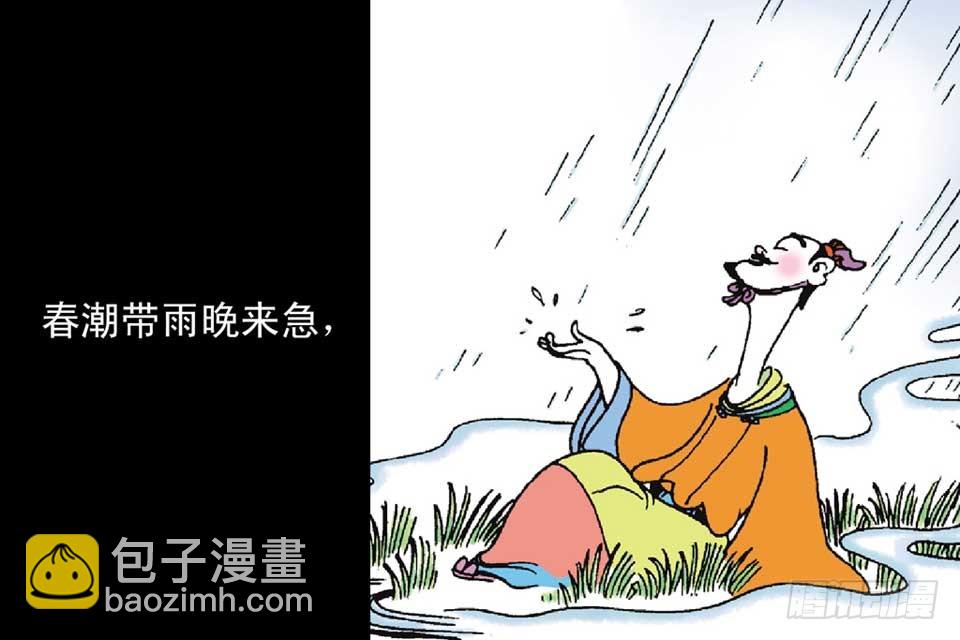 《唐诗三百首》故事九 第18页