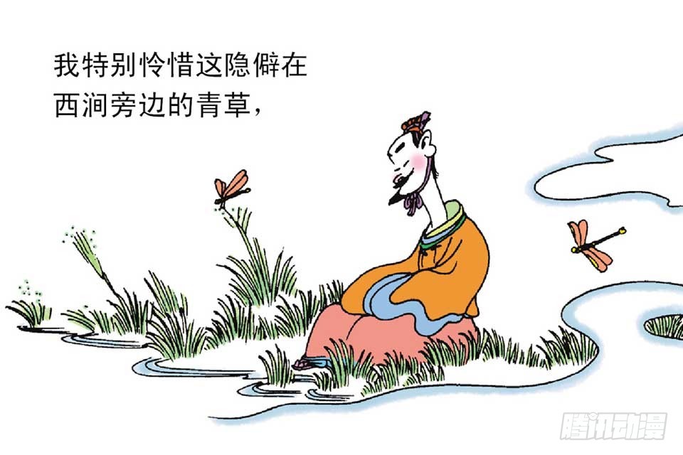 《唐诗三百首》故事九 第21页