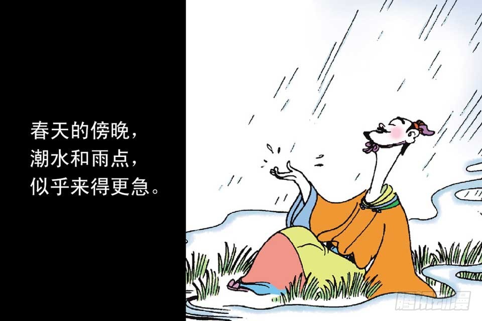 《唐诗三百首》故事九 第23页