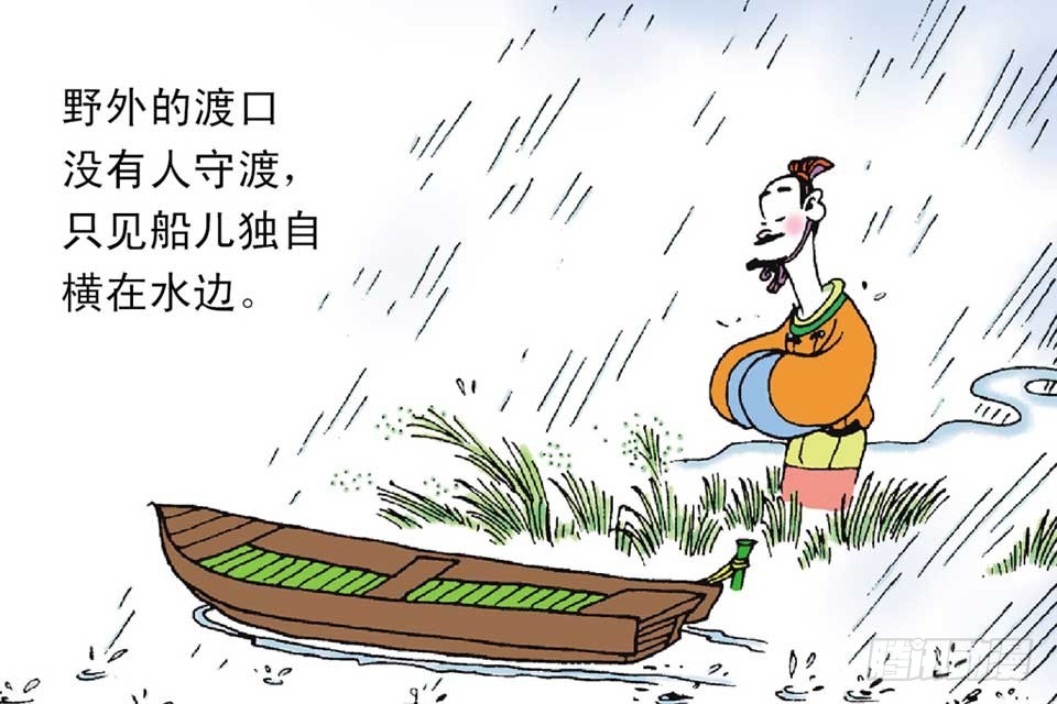 《唐诗三百首》故事九 第24页