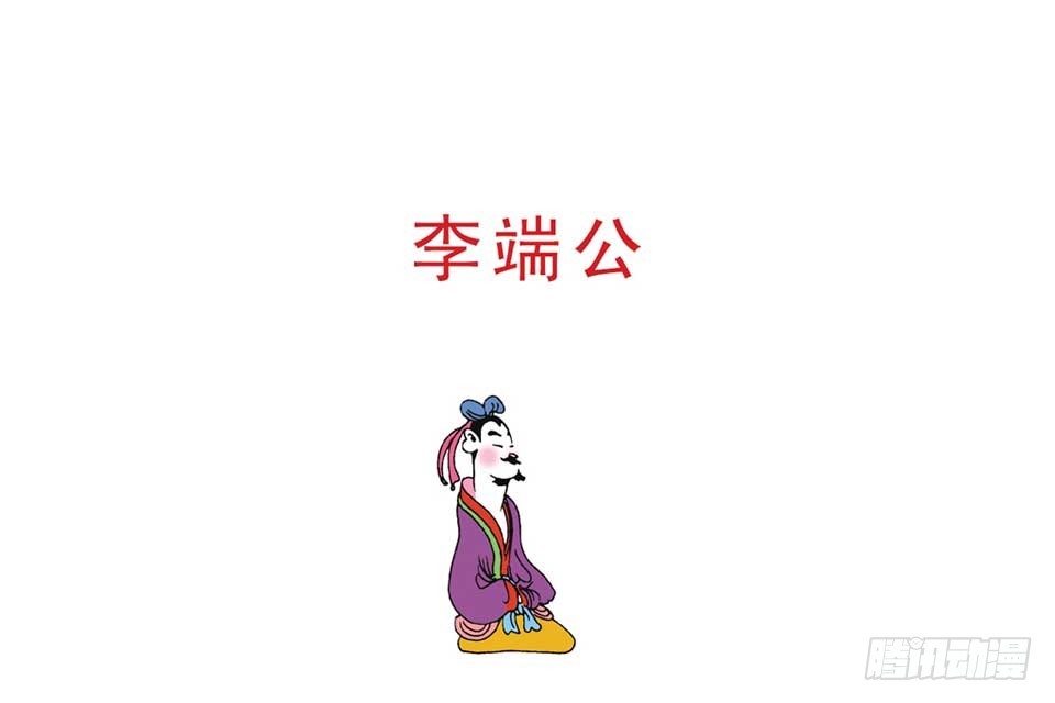 《唐诗三百首》故事九 第26页
