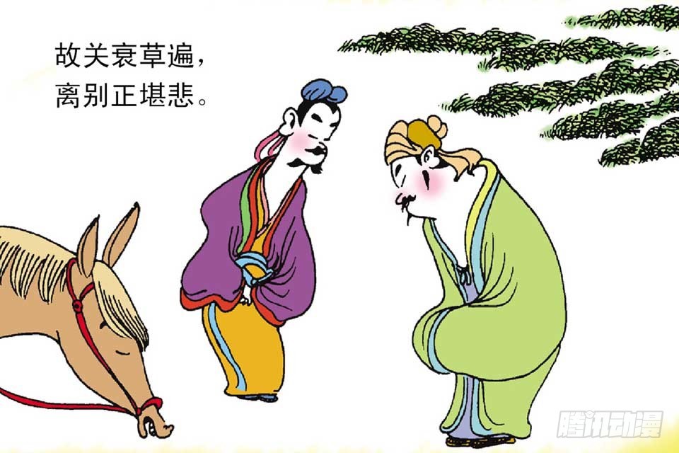 《唐诗三百首》故事九 第27页