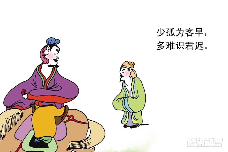 《唐诗三百首》故事九 第29页