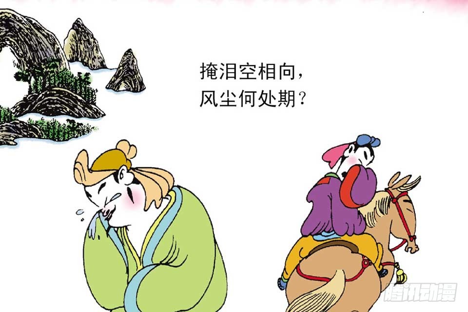 《唐诗三百首》故事九 第30页