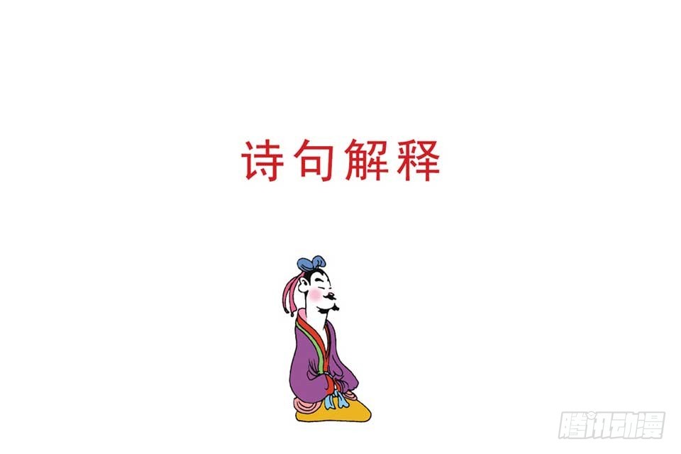 《唐诗三百首》故事九 第31页