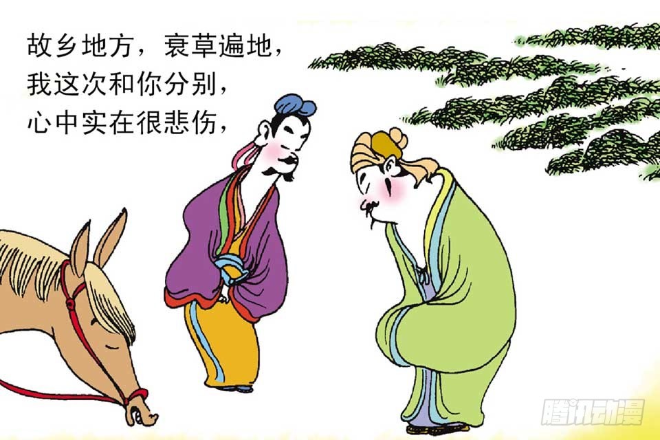 《唐诗三百首》故事九 第32页
