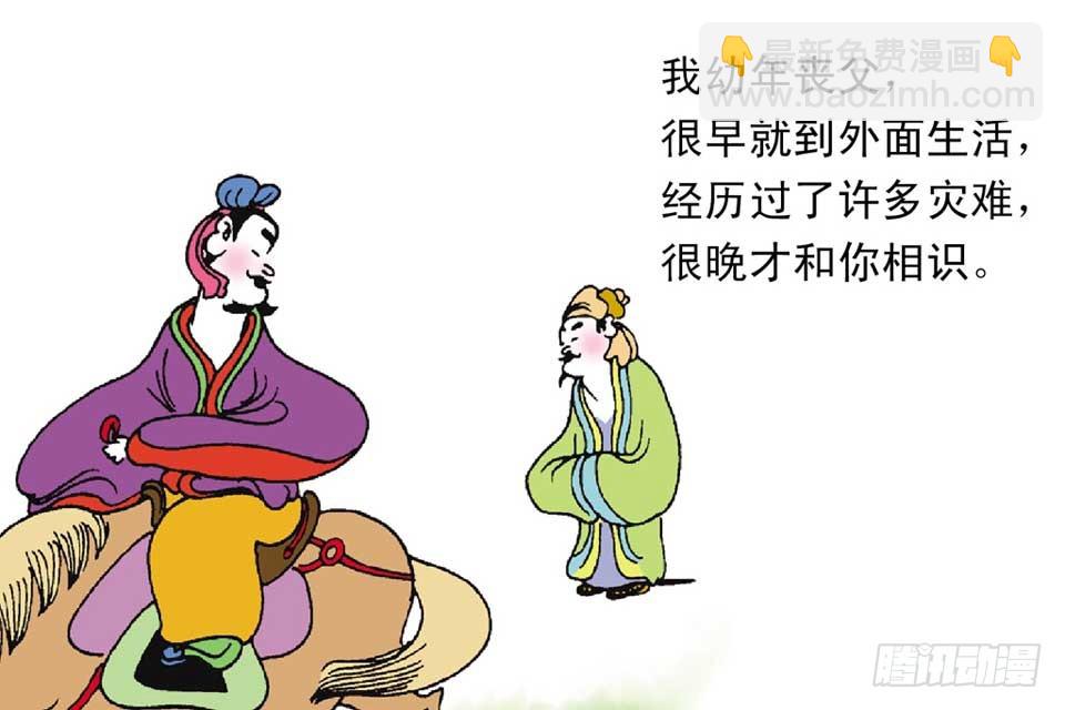 《唐诗三百首》故事九 第34页