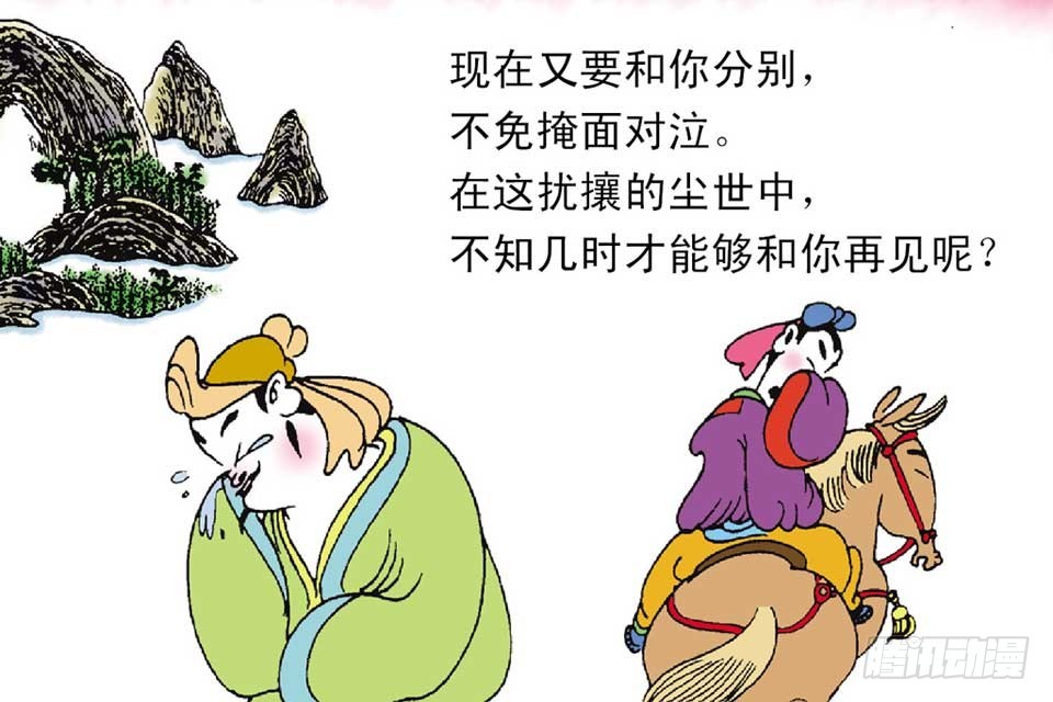 《唐诗三百首》故事九 第35页