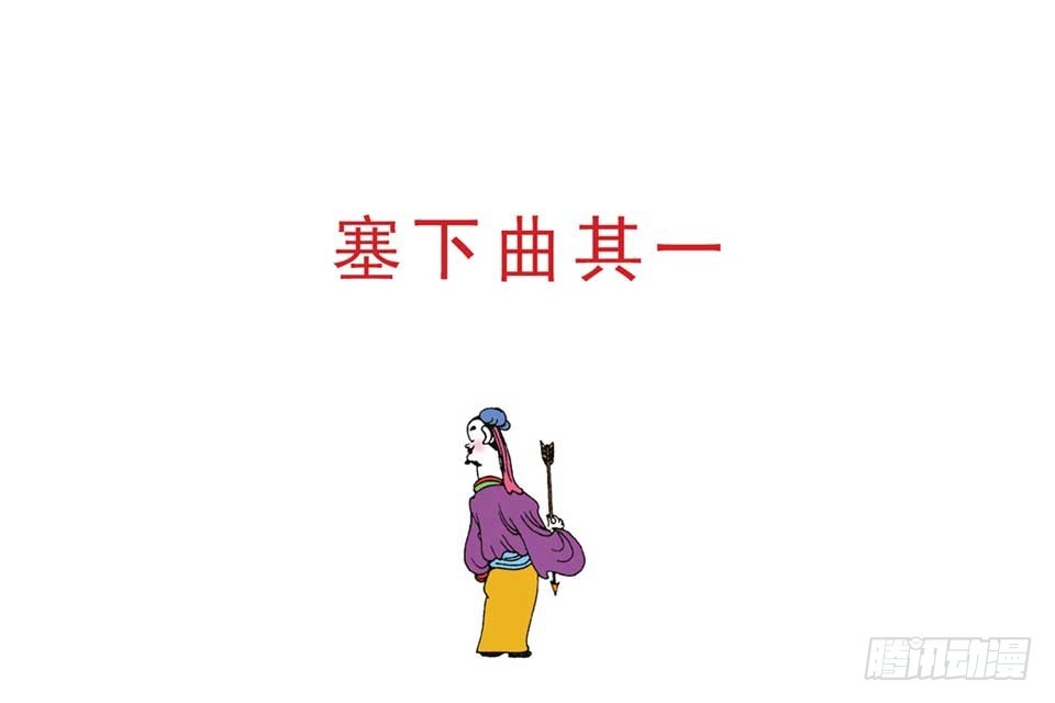《唐诗三百首》故事九 第36页