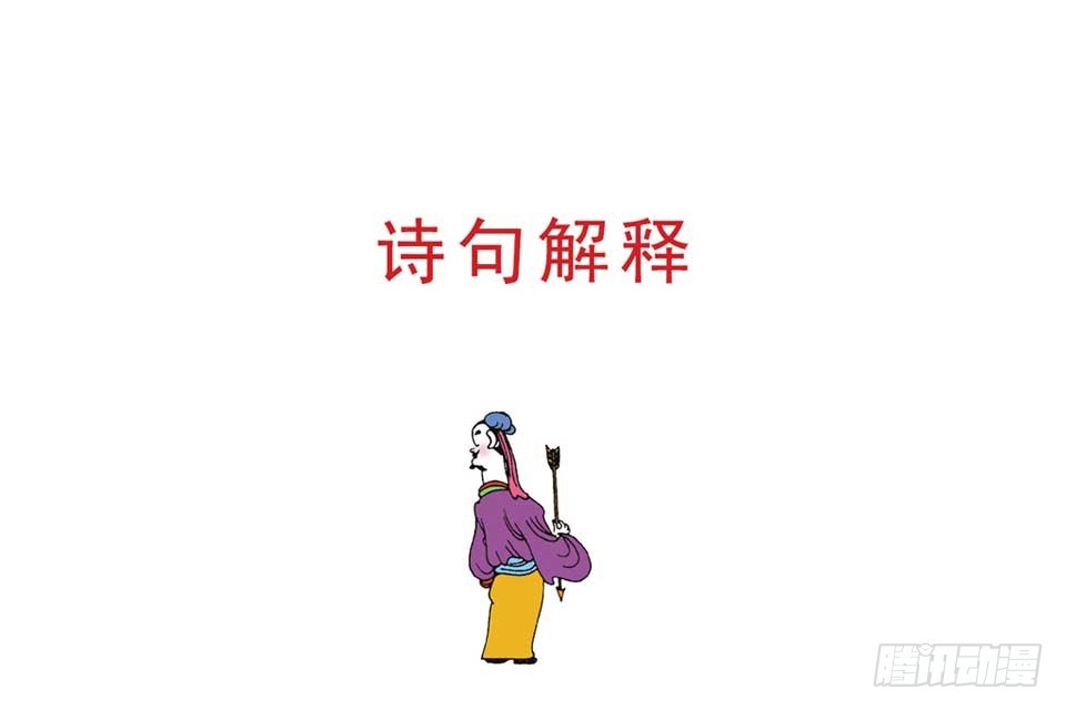 《唐诗三百首》故事九 第41页