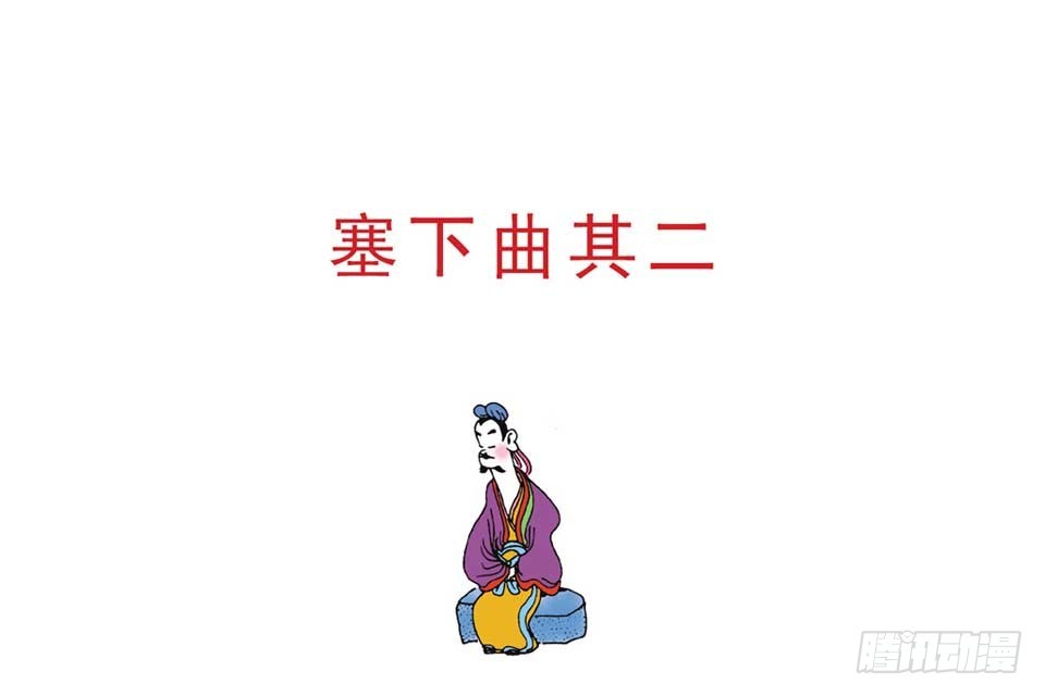 《唐诗三百首》故事九 第46页