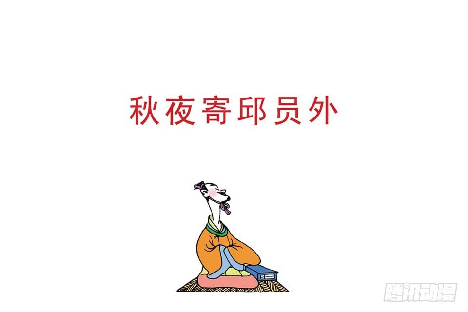《唐诗三百首》故事九 第5页