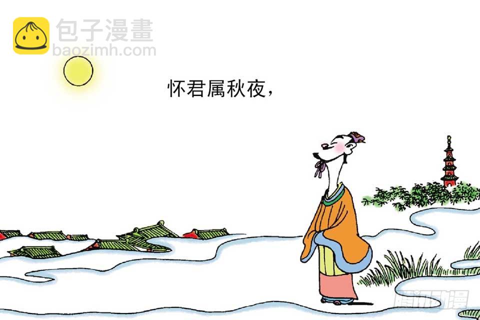 《唐诗三百首》故事九 第6页