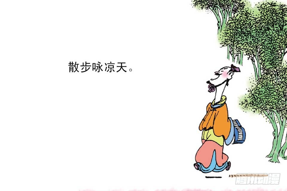 《唐诗三百首》故事九 第7页