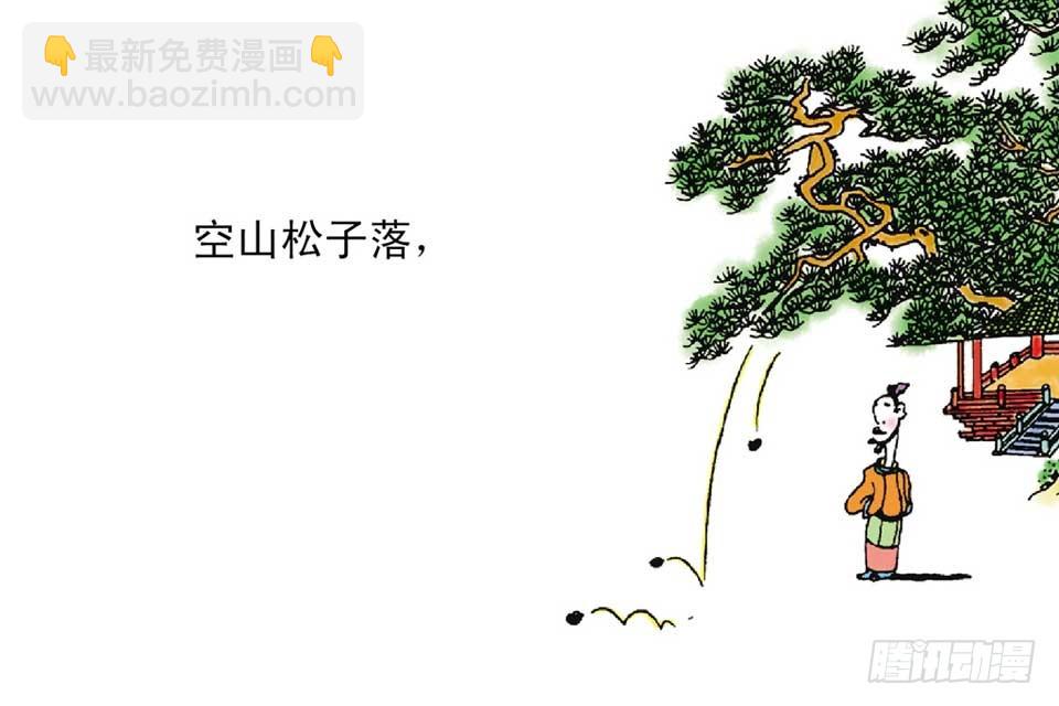 《唐诗三百首》故事九 第8页