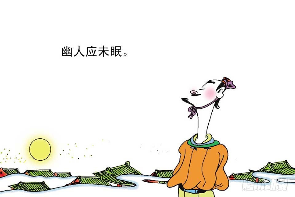《唐诗三百首》故事九 第9页