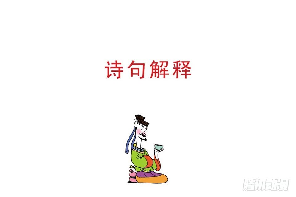 《唐诗三百首》故事十二 第11页