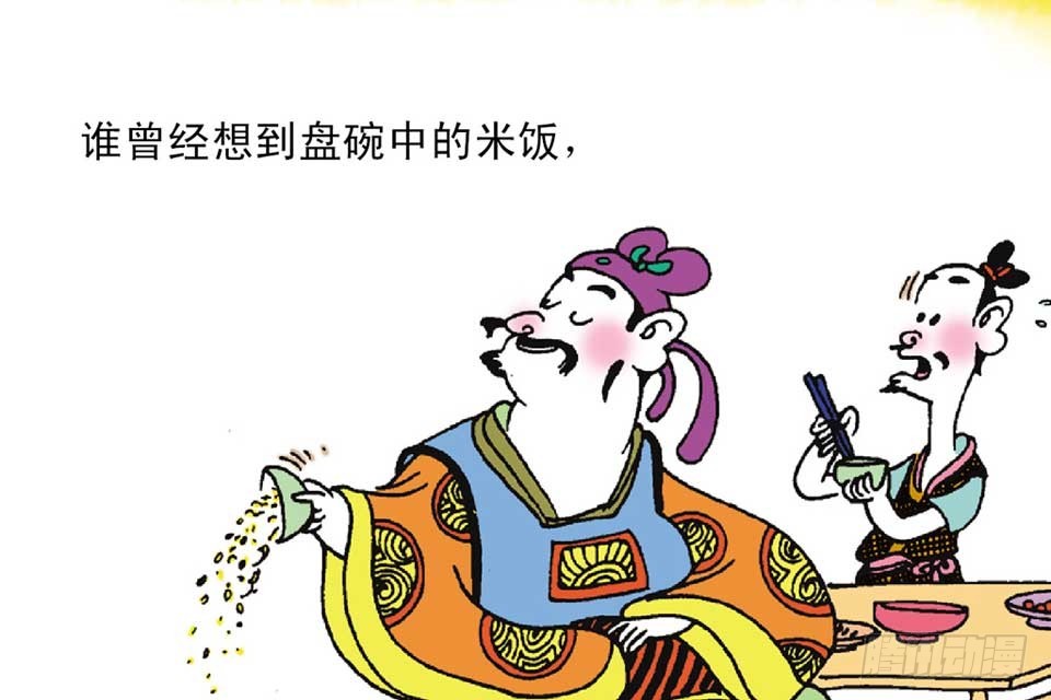 《唐诗三百首》故事十二 第14页
