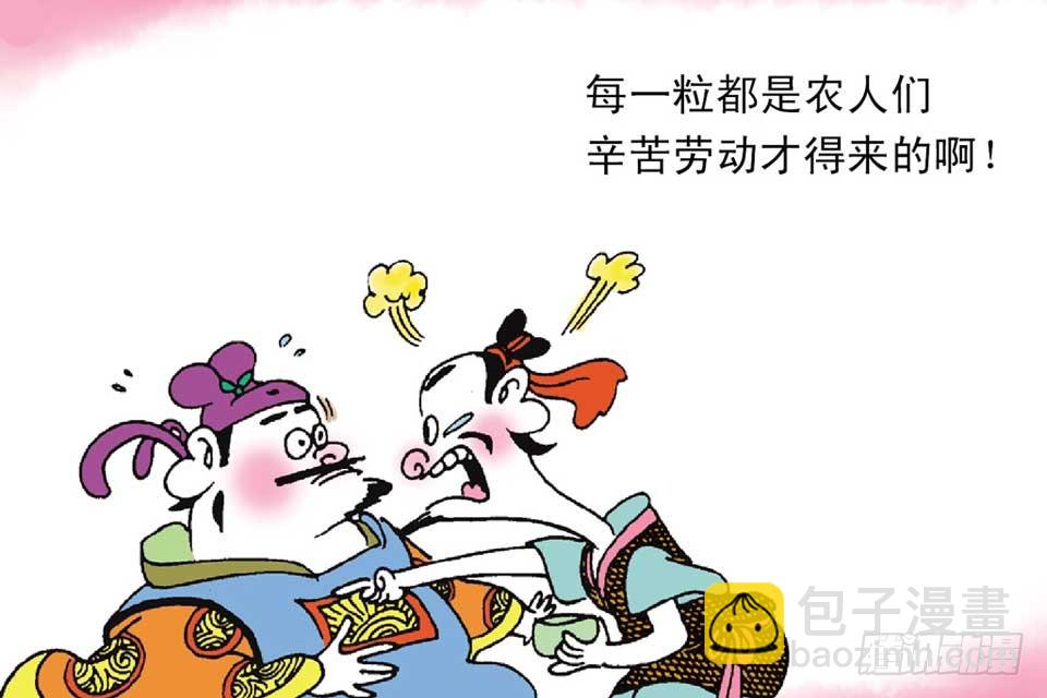 《唐诗三百首》故事十二 第15页