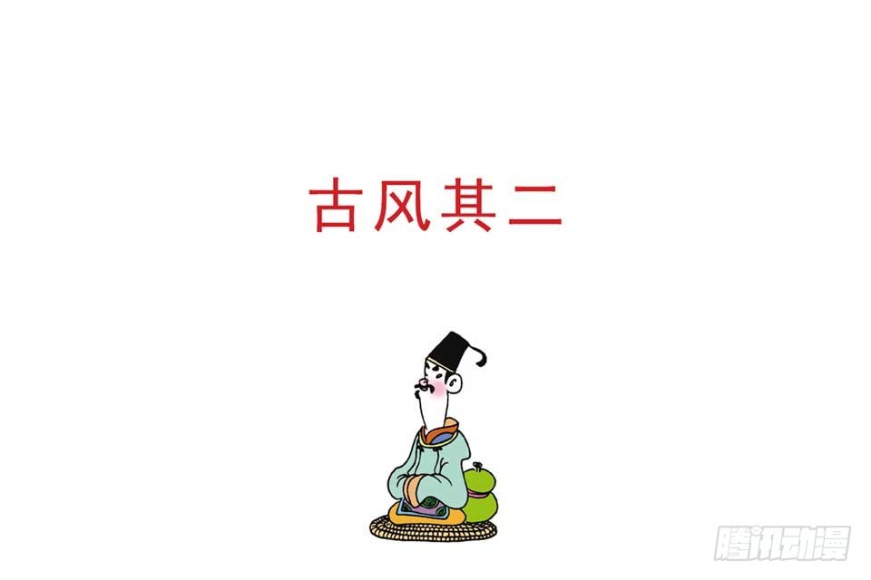 《唐诗三百首》故事十二 第16页