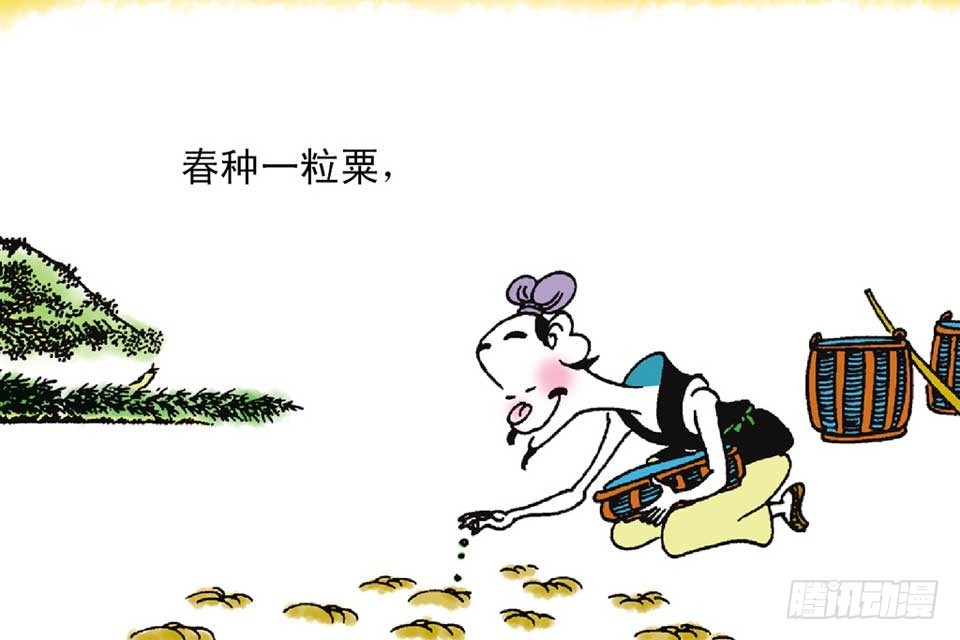 《唐诗三百首》故事十二 第17页