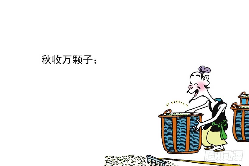 《唐诗三百首》故事十二 第18页