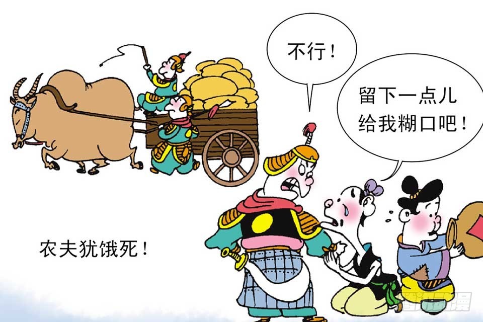 《唐诗三百首》故事十二 第20页