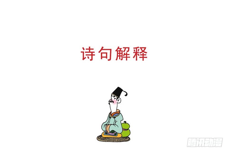 《唐诗三百首》故事十二 第21页