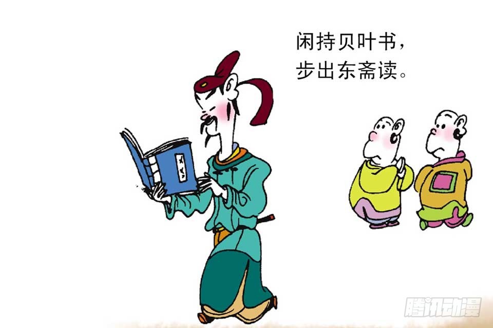 《唐诗三百首》故事十二 第29页