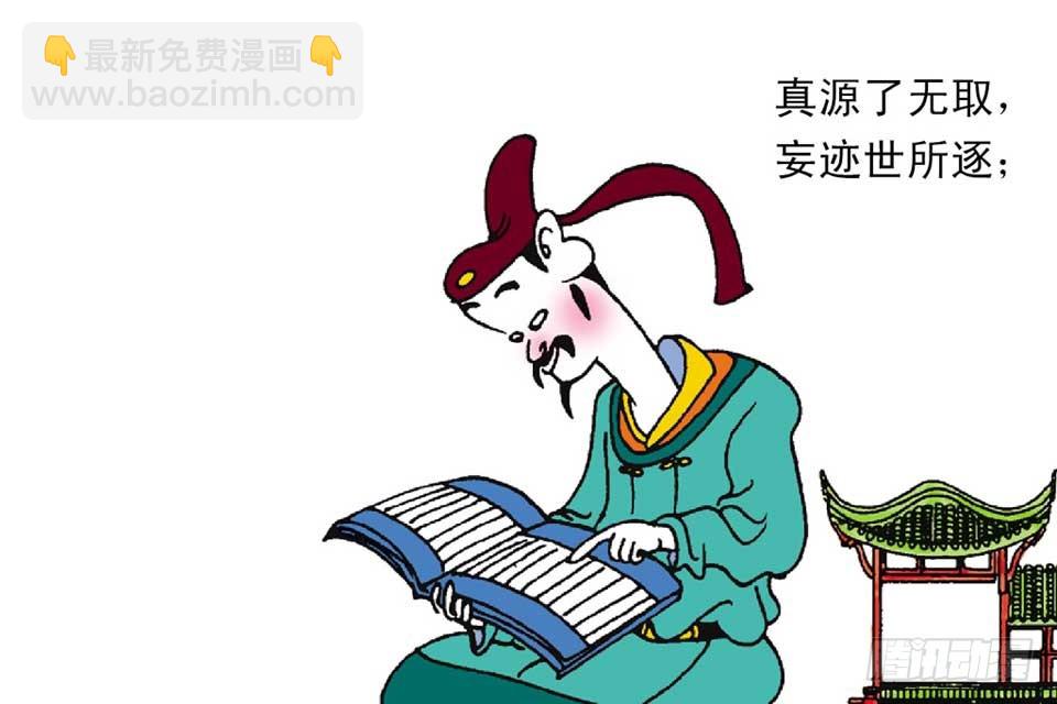 《唐诗三百首》故事十二 第30页