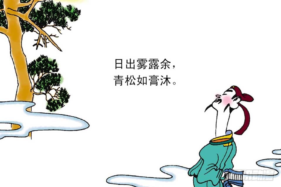 《唐诗三百首》故事十二 第33页