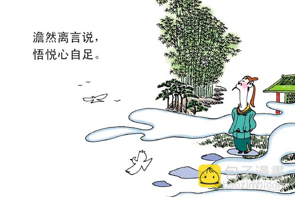 《唐诗三百首》故事十二 第34页