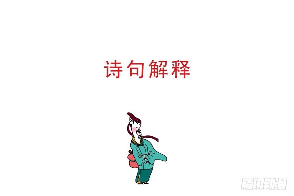 《唐诗三百首》故事十二 第35页
